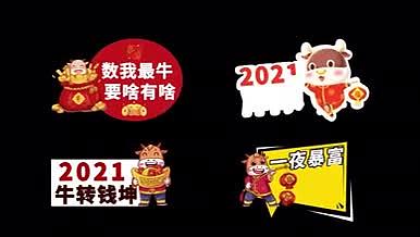2021牛年新年元素卡通中国风动效素材视频的预览图